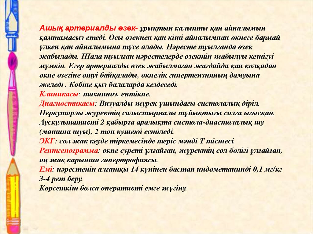 Туылғаннан ерте көгерумен білінетін ақаулар: