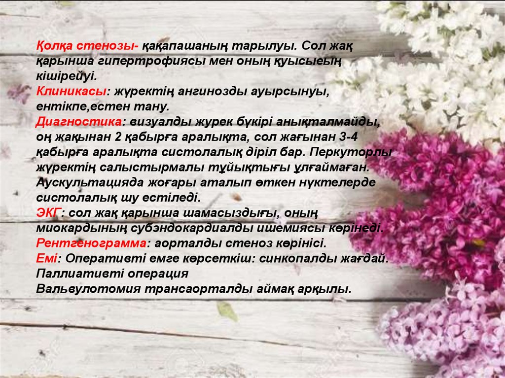 Туа пайда болған ақаулардың клиникасы: