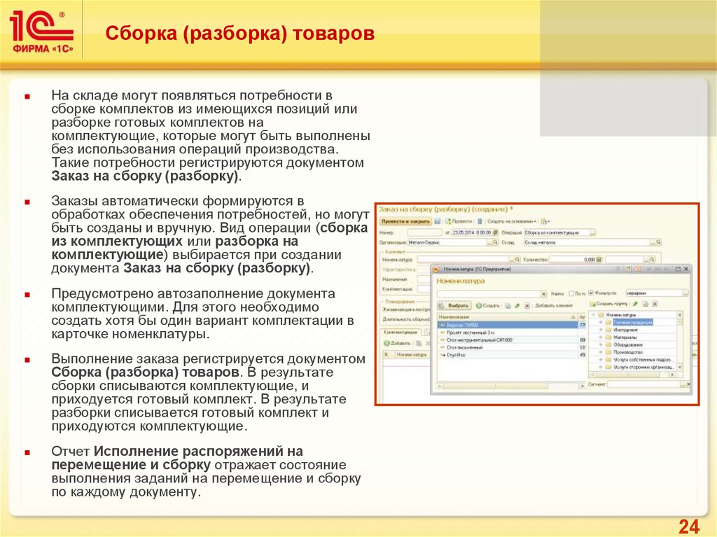 Собирать перевод. Сборка товара в 1с 8. Документ сборки разборки. Сборка разборка товаров. Сборка разборка 1с.