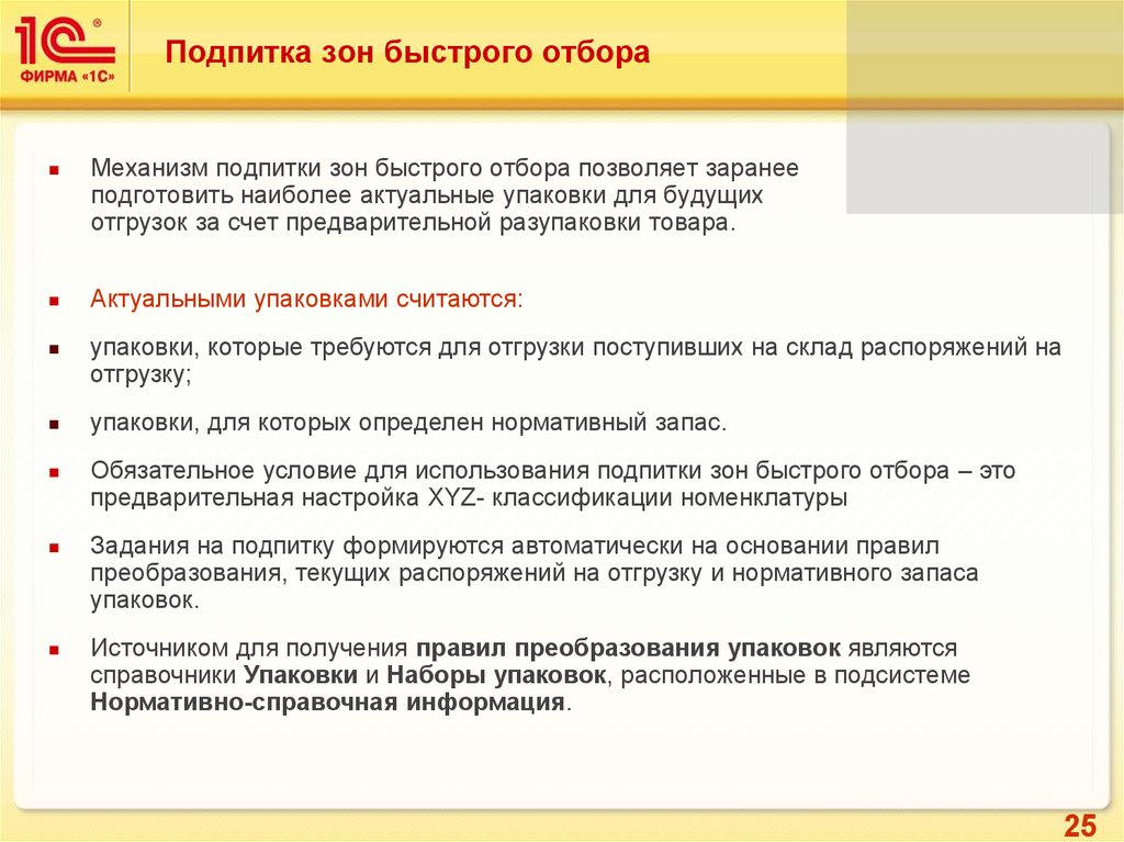 Механизм отбора. Подпитка склада. Механизмы для отбора информации. Подпитка товара на складе. Отгрузка отбор товаров упаковка.