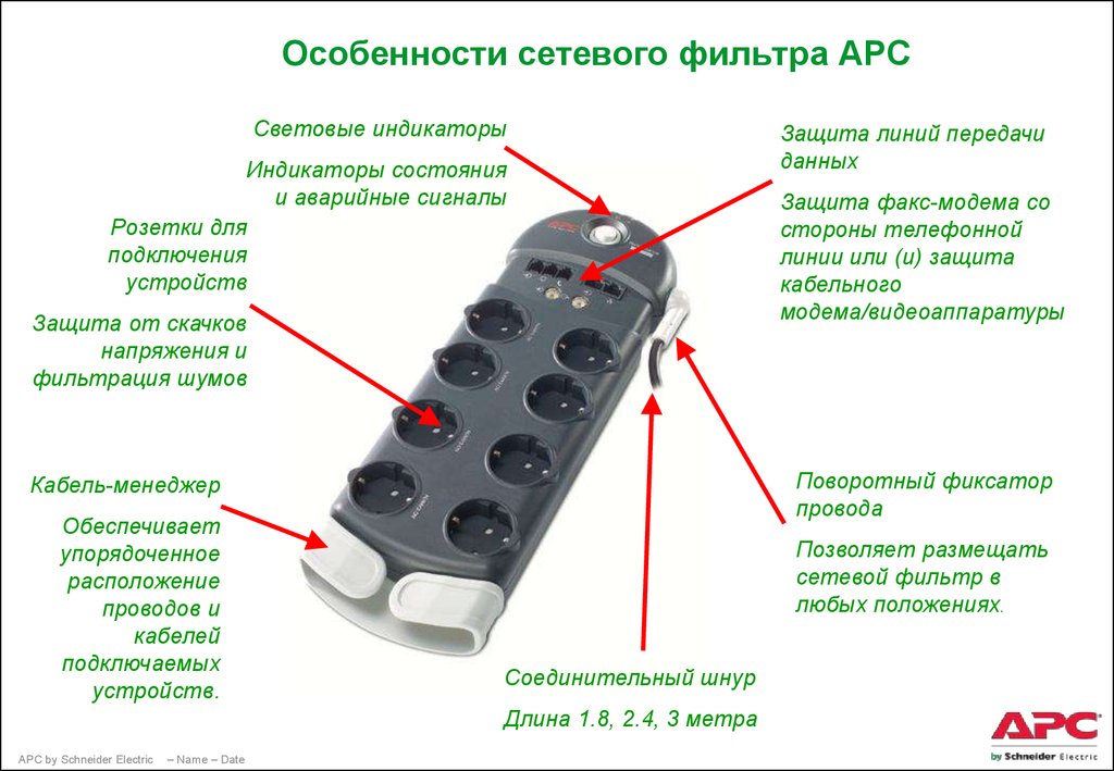 Фильтр защита. Схема соединения проводов сетевого фильтра. Схема сетевого фильтра APC. Сетевой фильтр APC ph6t3 -RS. Схема подключения проводов в сетевом фильтре.