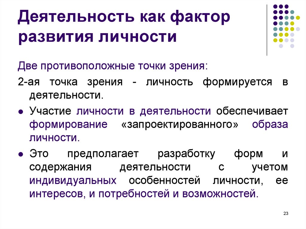 С точки зрения развития. Деятельность как фактор развития. Факторы формирования личности деятельность. Деятельность как фактор развития личности. Развитие и воспитание. Деятельность как фактор развития..