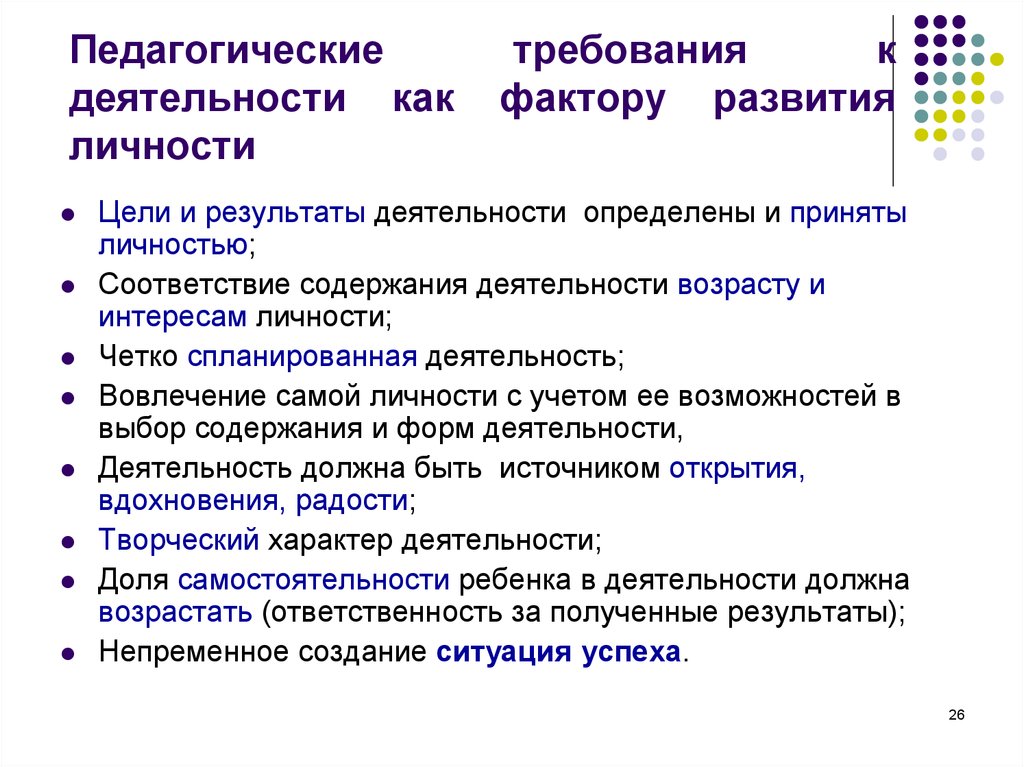 Роль педагогического требования. Развитие личности как педагогическая проблема. Педагогические факторы развития личности. Педагогические требования. Педагогические проблемы становления личности.