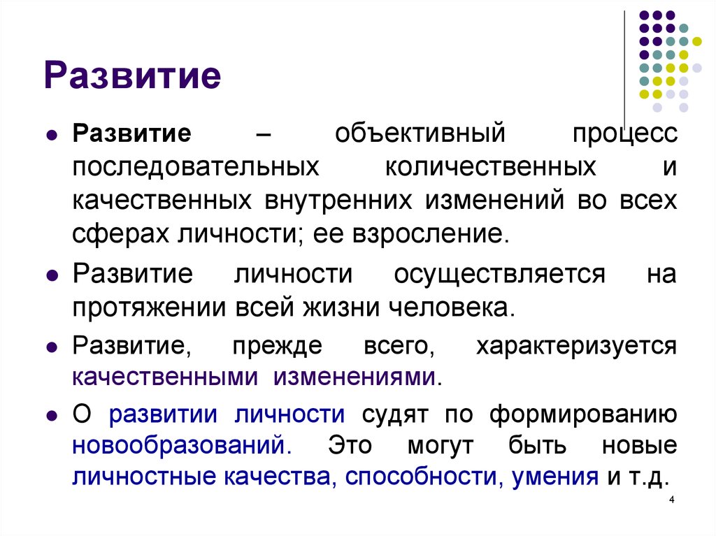 Объективное развитие. Развитие личности как педагогическая проблема. Развитие личности как пед проблема. Развитие это объективный процесс последовательных. Развитие языка как объективный процесс кратко.