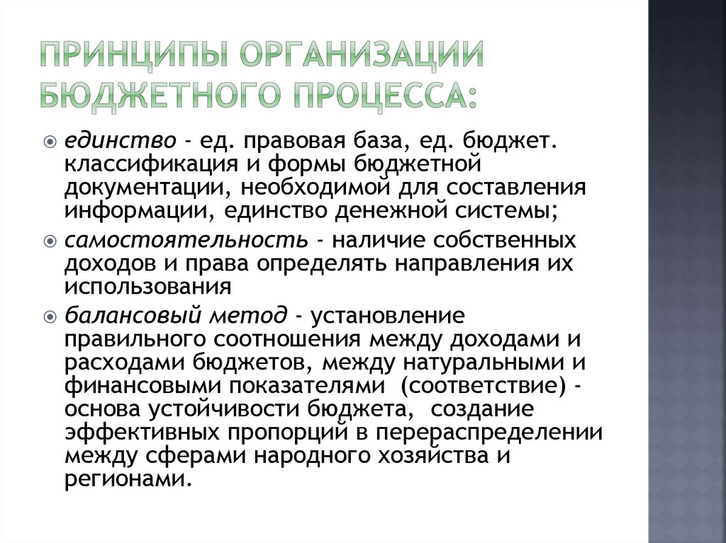 Контрольная работа по теме Принципы организации бюджетного процесса