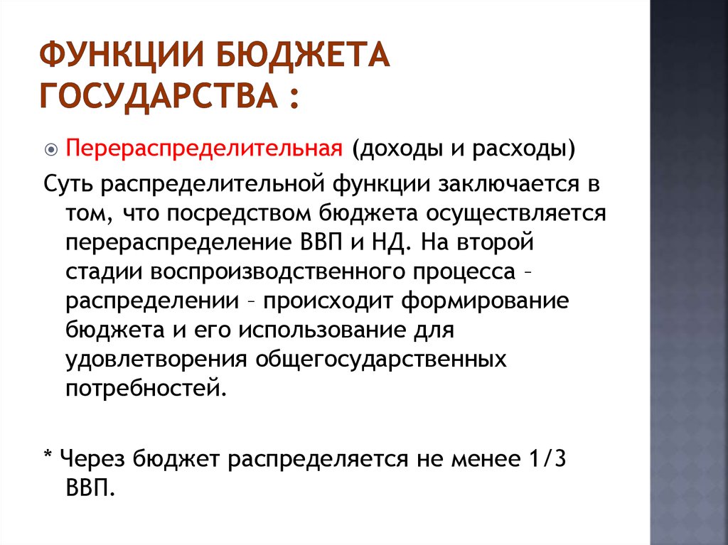 Функции бюджета государства. Функции бюджета. Функции государственного бюджета. Основные функции бюджета государства.