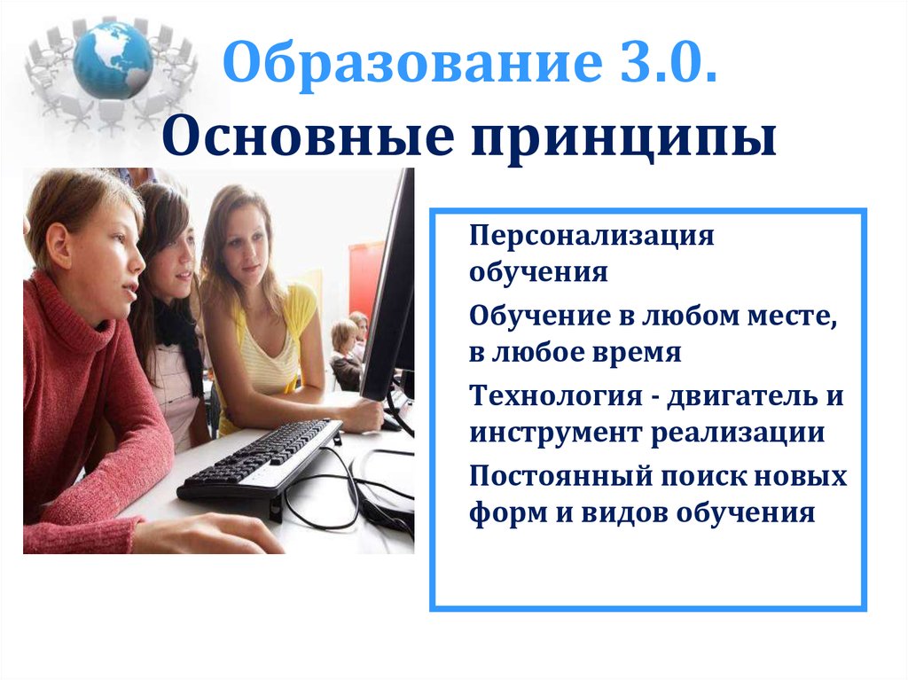 Образование 3. Персонализация обучения. Принципы персонализированного обучения. Персонализация образовательного процесса. Индивидуализация и Персонализация образования.