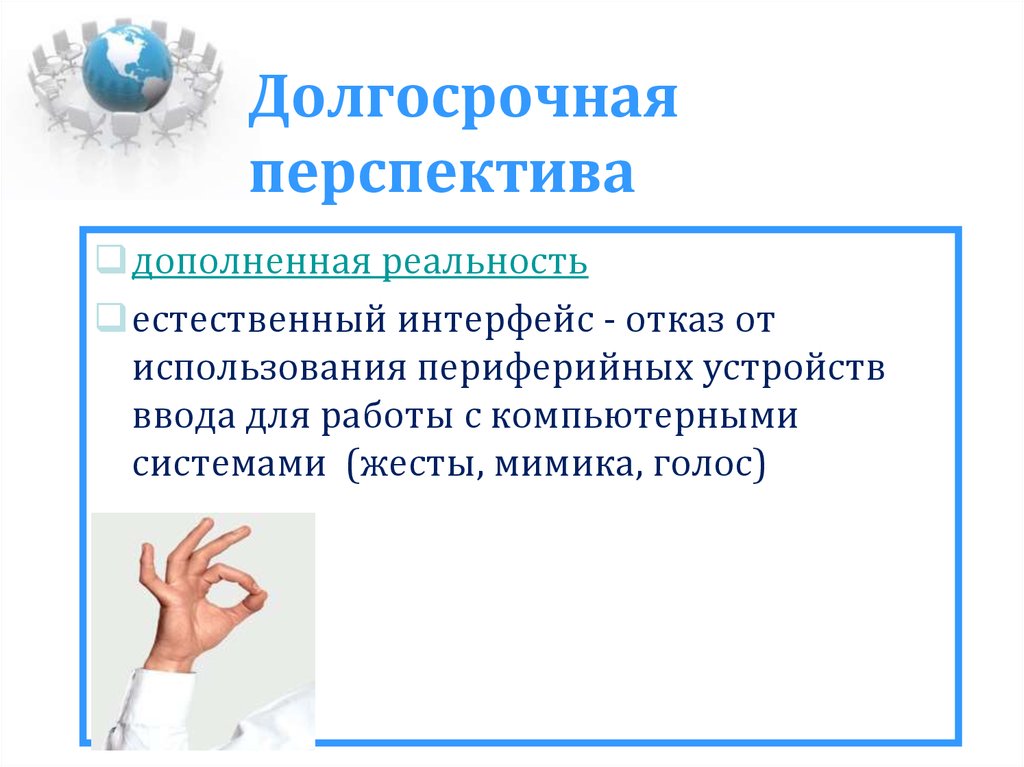 Долгосрочные перспективы деятельности. Долгосрочная перспектива. Долгосрочная и краткосрочная перспектива. Долговременная перспектива. Долгосрочная перспектива определение.