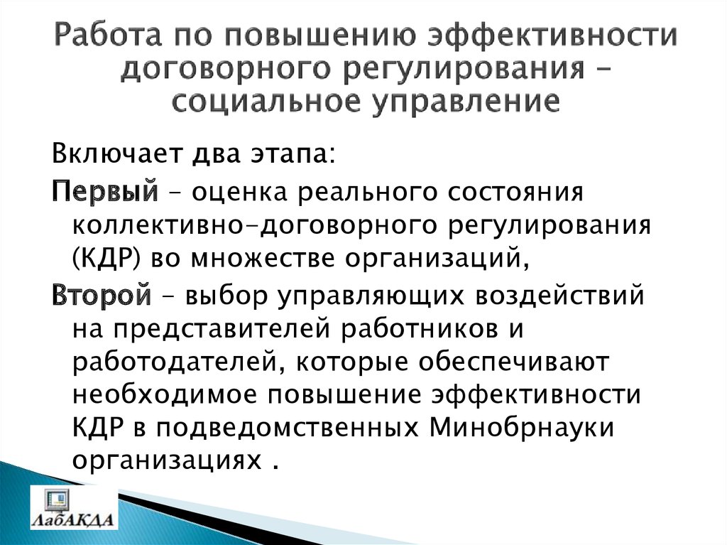 Контрактное регулирование. Коллективно-договорное регулирование. Договорного регулирования. Участники коллективно-договорного регулирования. Регулирование договорной работы.