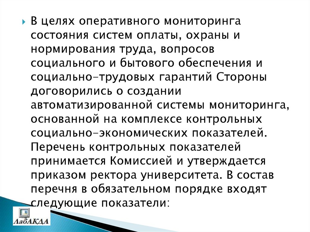 Охрана и оплата труда. Оперативное наблюдение. Система оперативного наблюдения. Оперативный мониторинг. Оперативные цели.