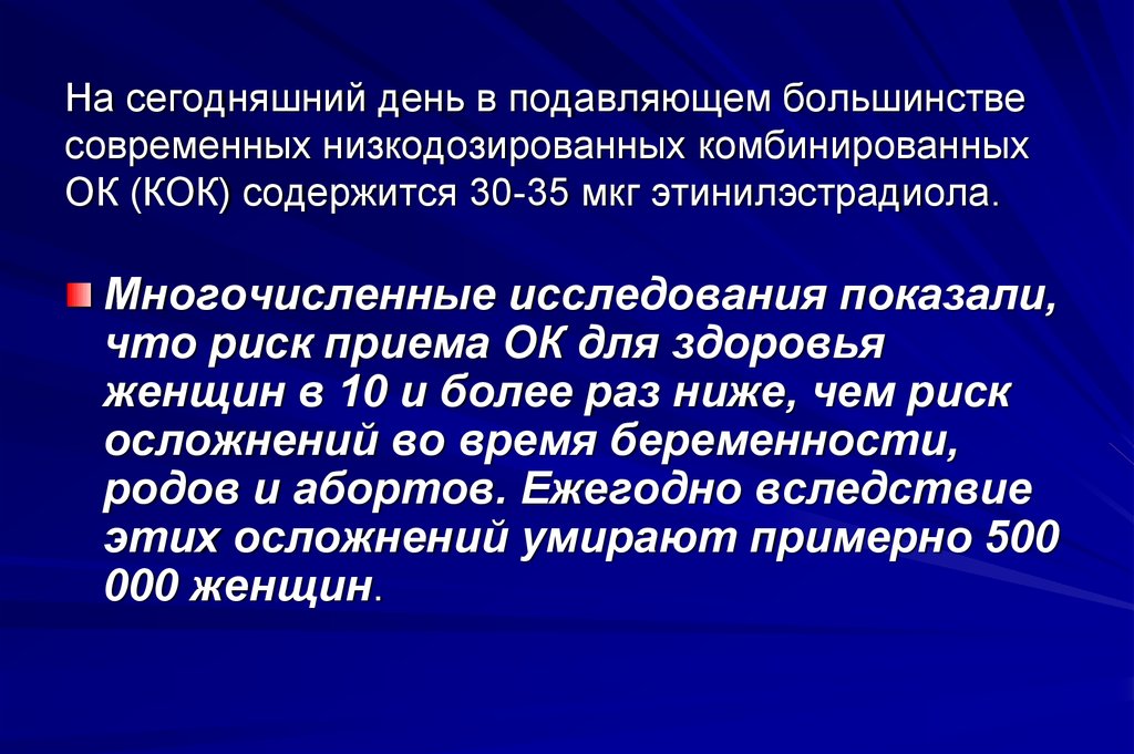 Контрацептивные средства презентация фармакология