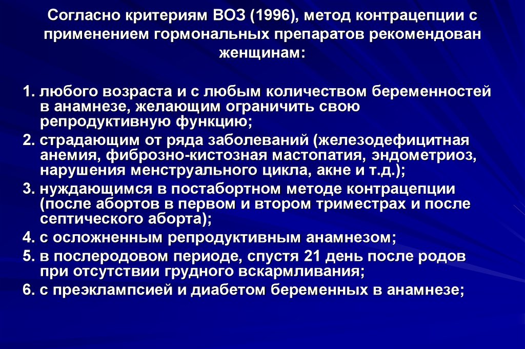 Контрацептивные средства презентация фармакология