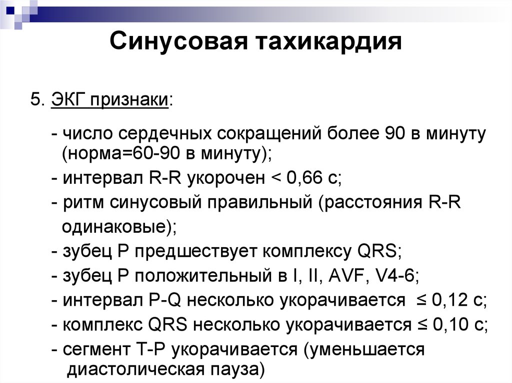 Тахикардия мкб. Синусовая тахикардия мкб. Синусовая тахикардия мкб-10 шифр. Синусовая тахикардия мкб 10. Мкб 10 синусовая тахикардия неуточненная.