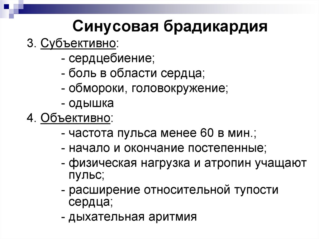 Брадикардия сердца что это такое. Брадикардия сердца у взрослых симптомы. Брадикардия сердца у взрослых причины. Брадикардия сердца что это. Признаки синусовой брадикардии.