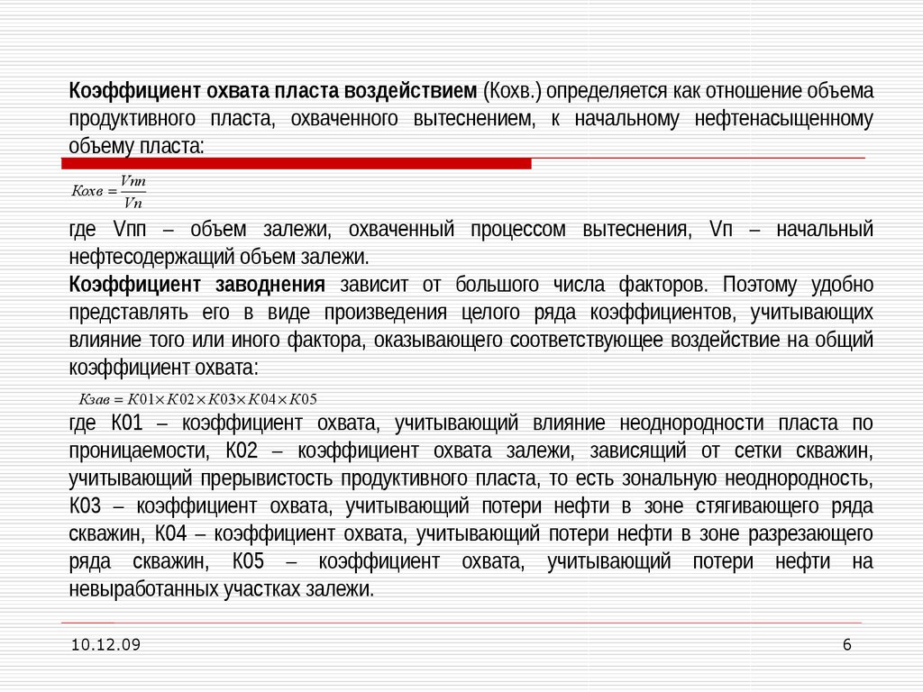 Методы интенсификации добычи нефти - презентация онлайн