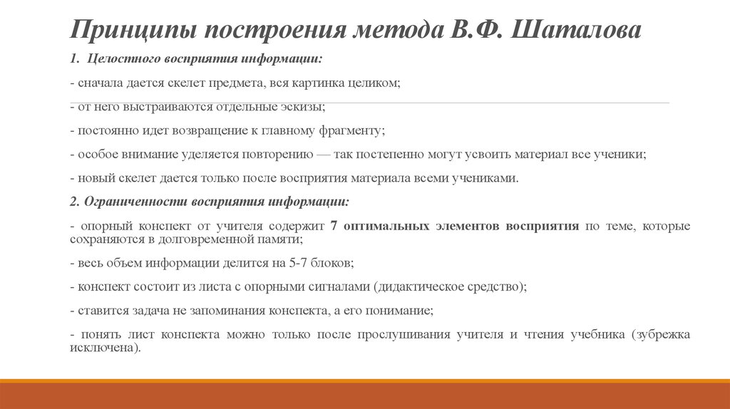 Новый конспект. Принципы методики Шаталова. Методика опорного конспекта. Шаталов метод опорных конспектов. Технология опорных конспектов в обучении.