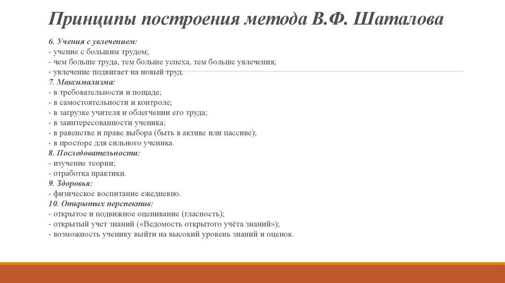 Метод шаталова. Принципы построения метода Шаталова. Технология обучения Шаталова. Основные принципы методики Шаталова. Принципы обучения по Шаталову.