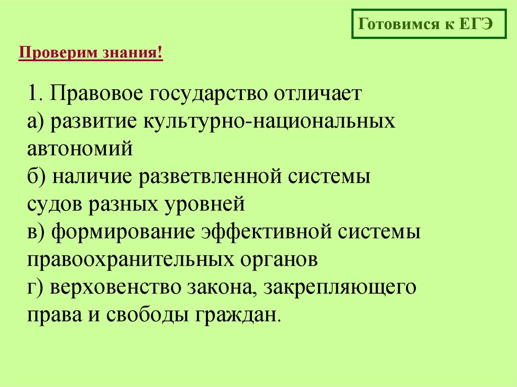 Что отличает правовые