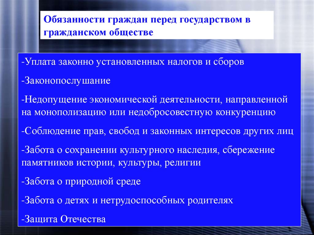 Обязательства государства. Обязательства государства перед гражданами. Ответственность государства перед гражданами. Обязанности граждан перед государством в гражданском обществе. Обязанности государства.