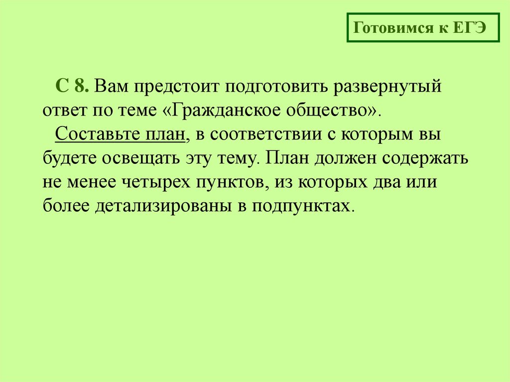 Вам поручено подготовить развернутый ответ по теме гражданский процесс составьте план