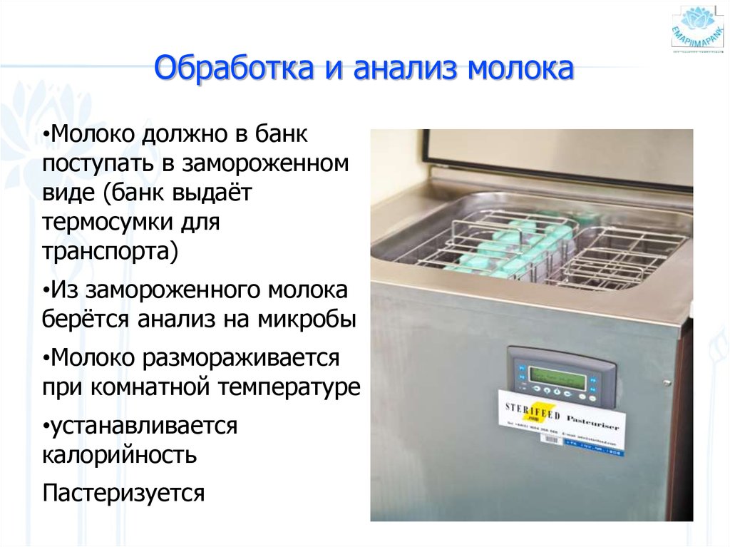 Анализ молочной. Анализ молока. Молоко анализ. Лабораторный анализ молока. Анализ молока на жирность в лаборатории.