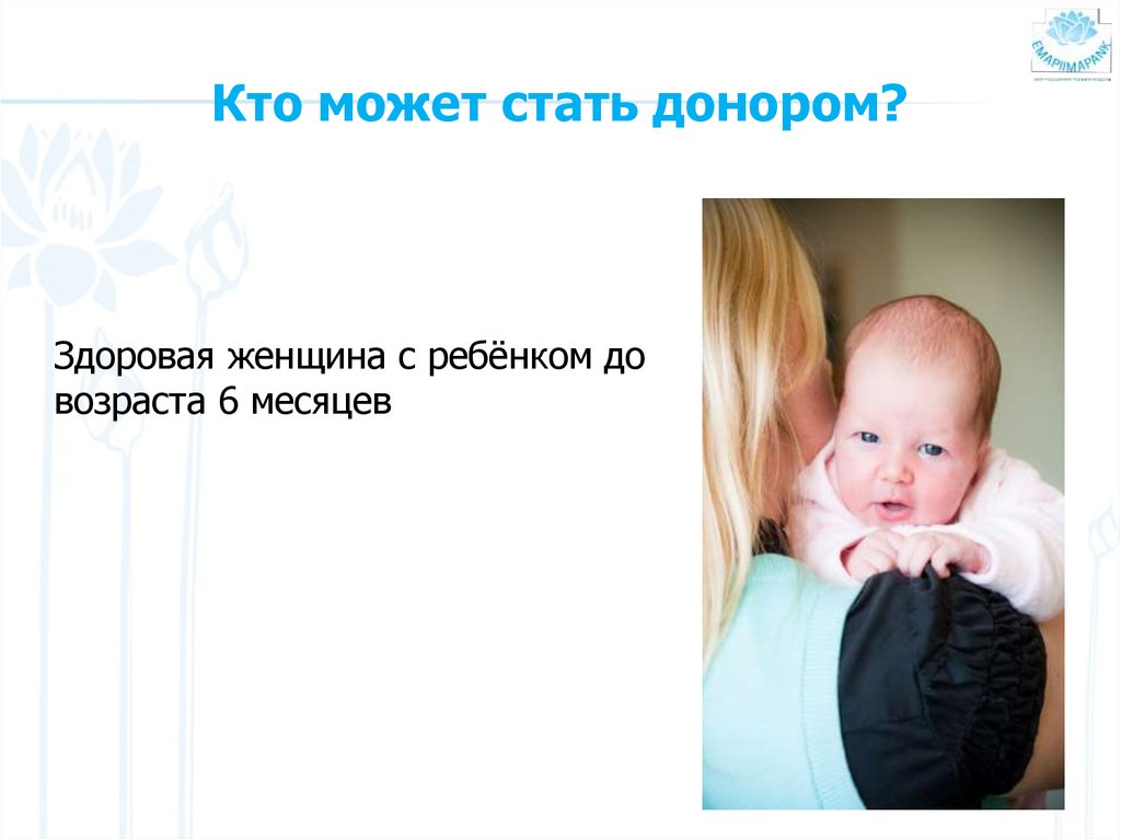 Кто может стать донором?