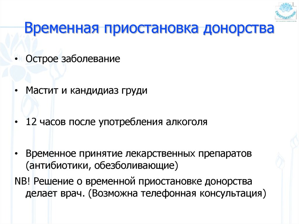 Временное заболевание. Приостановка болезни это. Временная пауза.