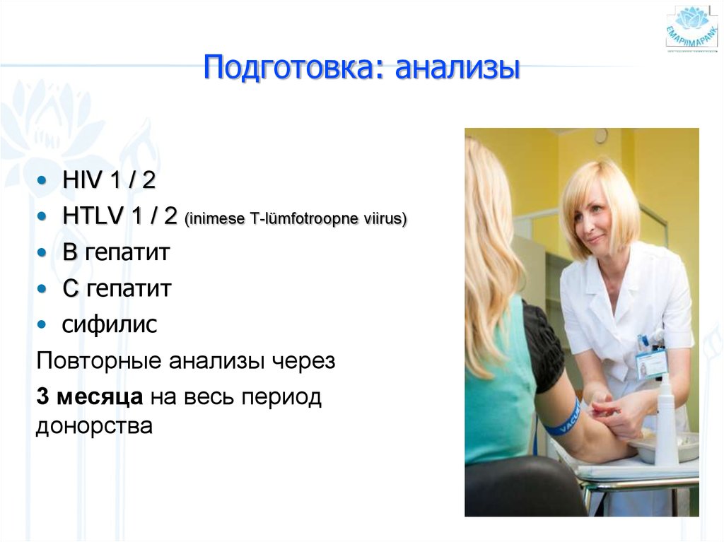 Подготовка к анализам детей. Подготовить анализ что это такое. Банк грудного молока. Донорство грудного молока.