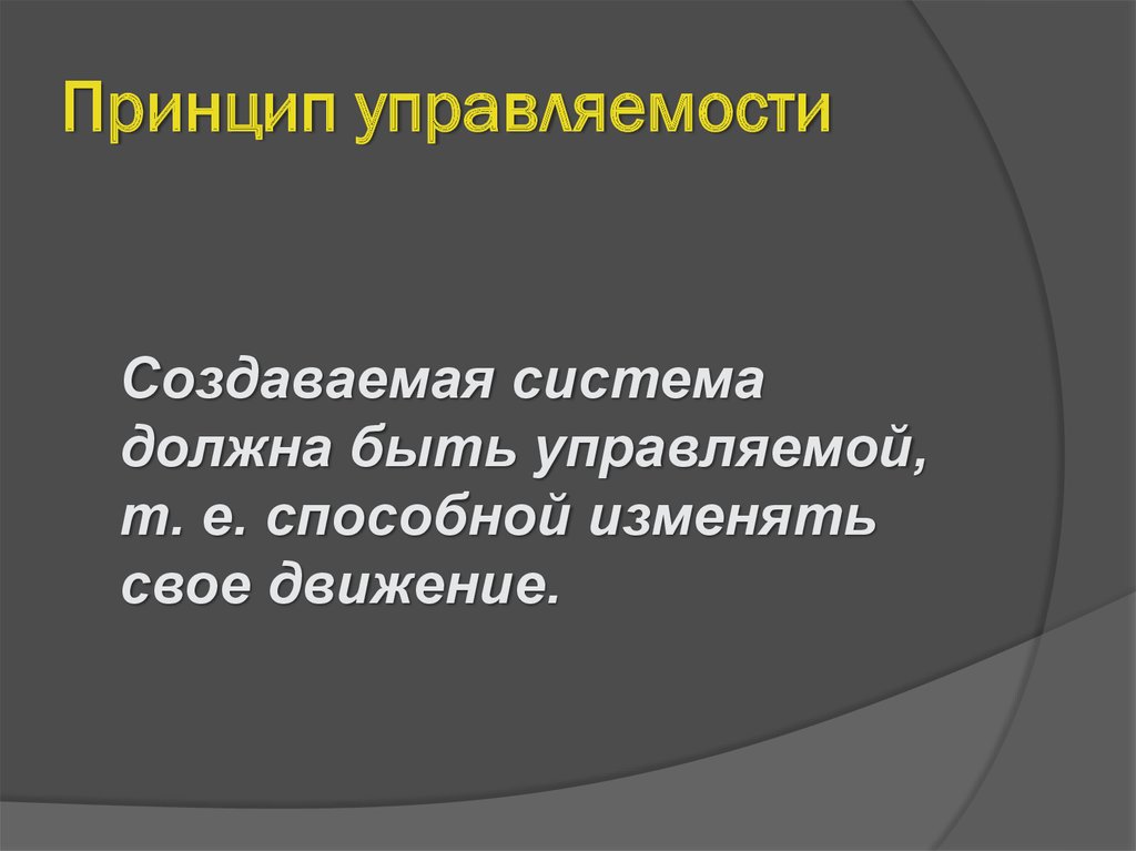 Система должна. Принцип наблюдаемости. Принцип наблюдаемости. Примеры.. Физике принципу наблюдаемости. Принцип наблюдаемости простыми словами.