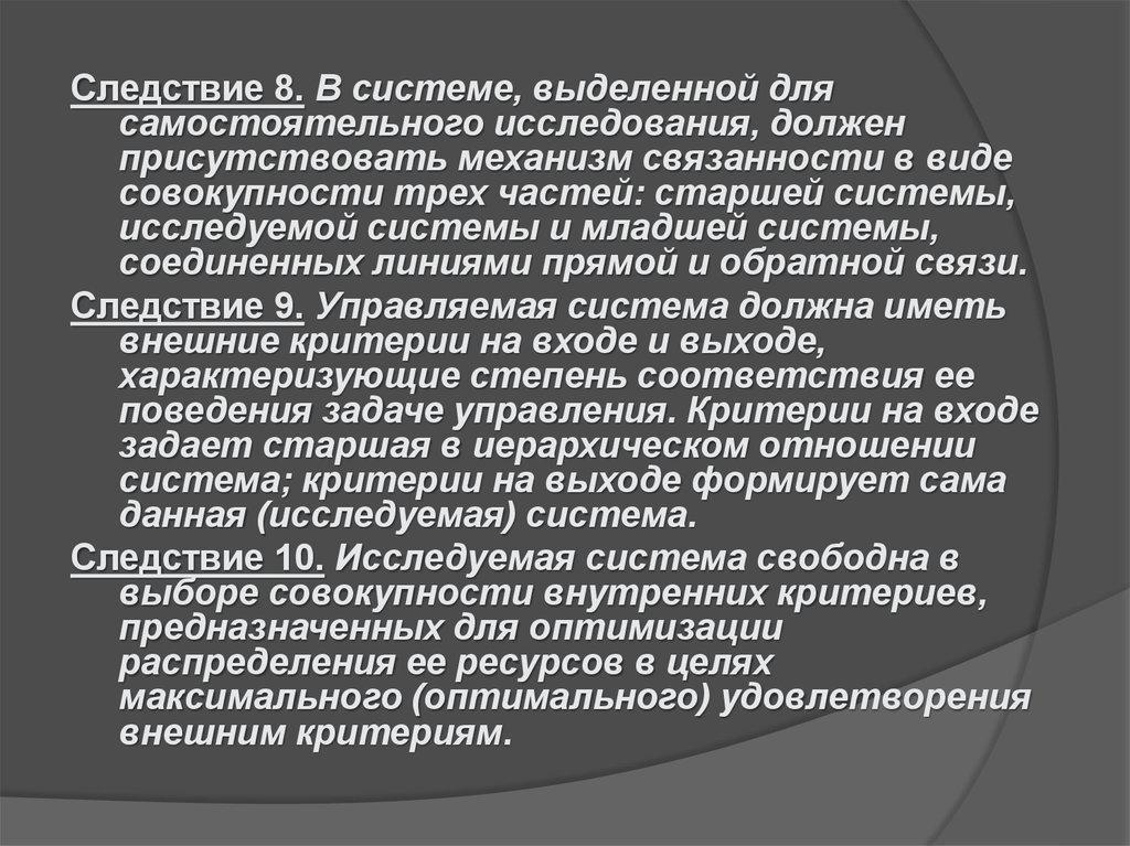 Наличие выделенной системы. Критерии связанности юридических лиц. Степень связанности движений. Юридические критерии связанности. Совокупность трех механизмов.