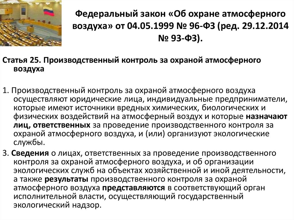 План мероприятий по охране атмосферного воздуха на предприятии образец