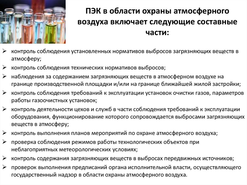 План мероприятий по охране атмосферного воздуха на предприятии образец