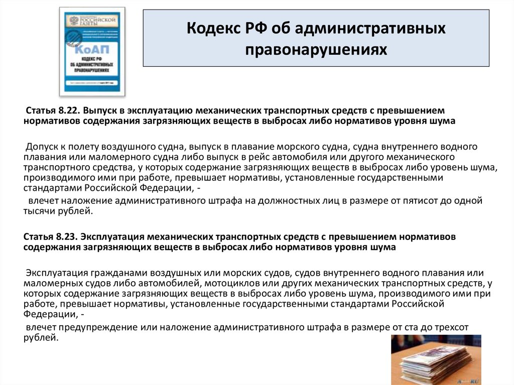 Предупреждение коап. Статьи КОАП РФ. Статьи кодекса об административных правонарушениях. Ст 28.2 КОАП РФ. Ст 28.3 КОАП РФ.