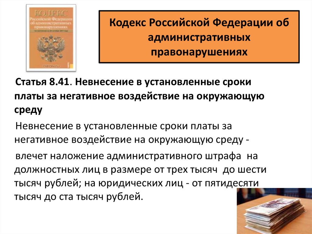 Статья кодекса об административных правонарушениях