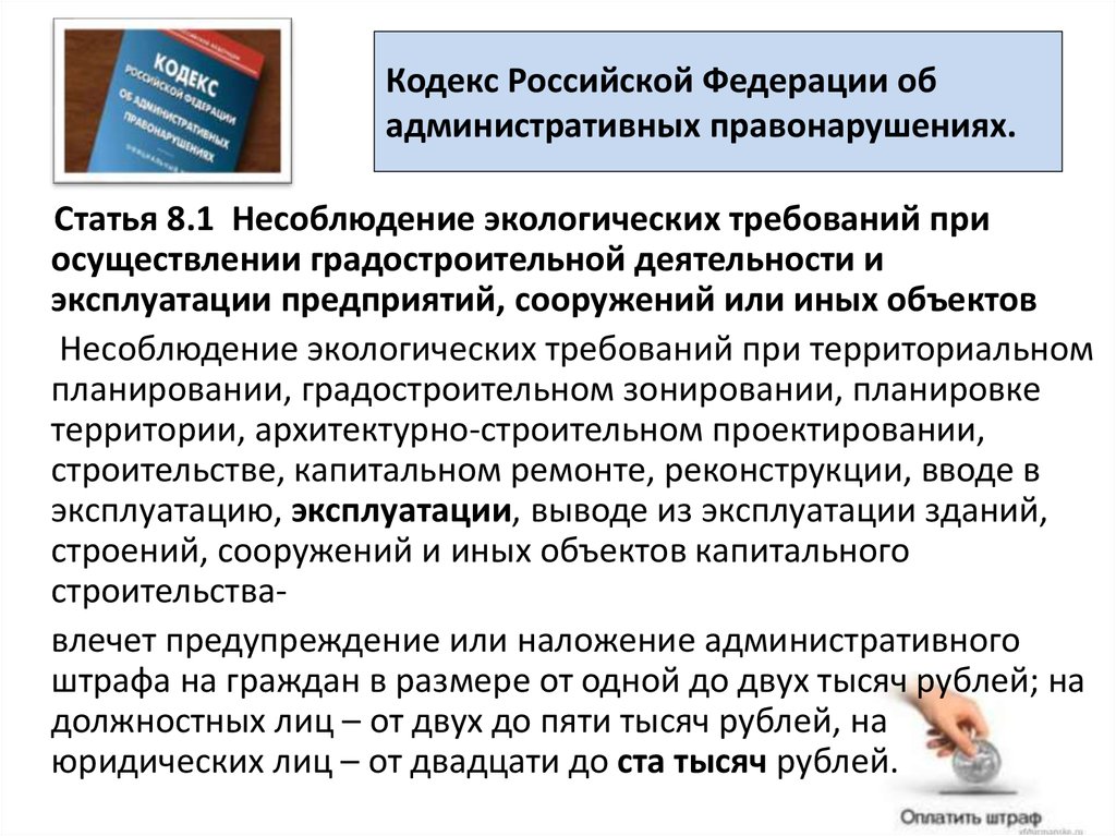 Производство дел об административных правонарушениях статьи