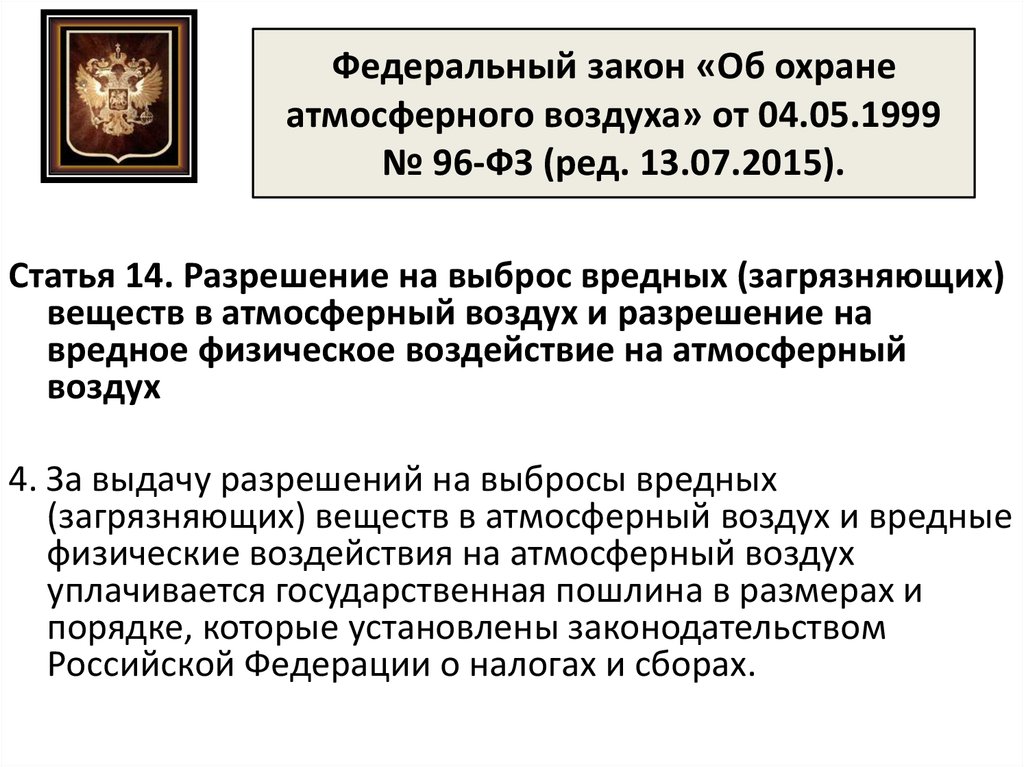 План мероприятий по охране атмосферного воздуха на предприятии образец