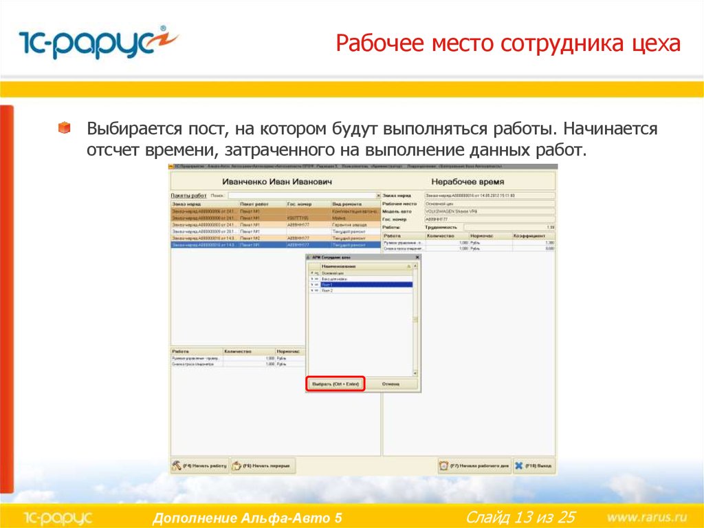 Рабочее место сотрудника цеха