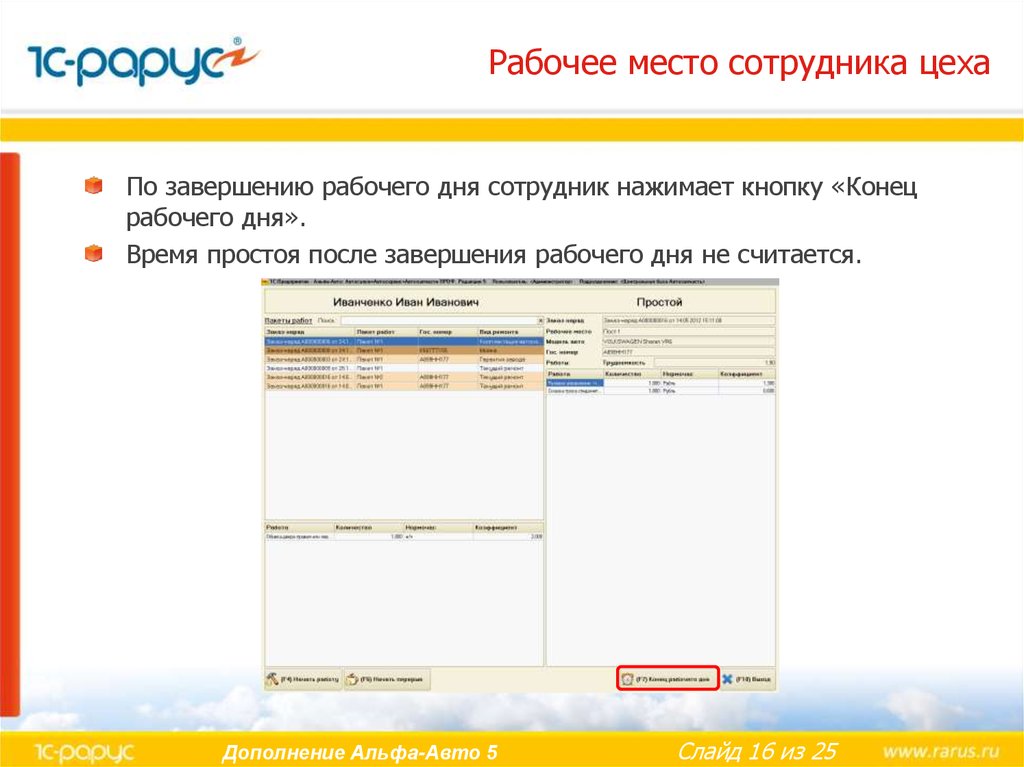 Рабочее место сотрудника цеха