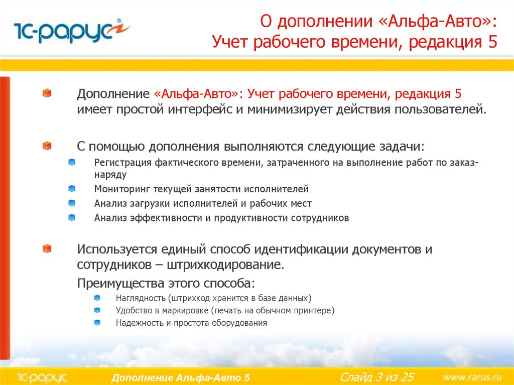 О дополнении «Альфа-Авто»: Учет рабочего времени, редакция 5