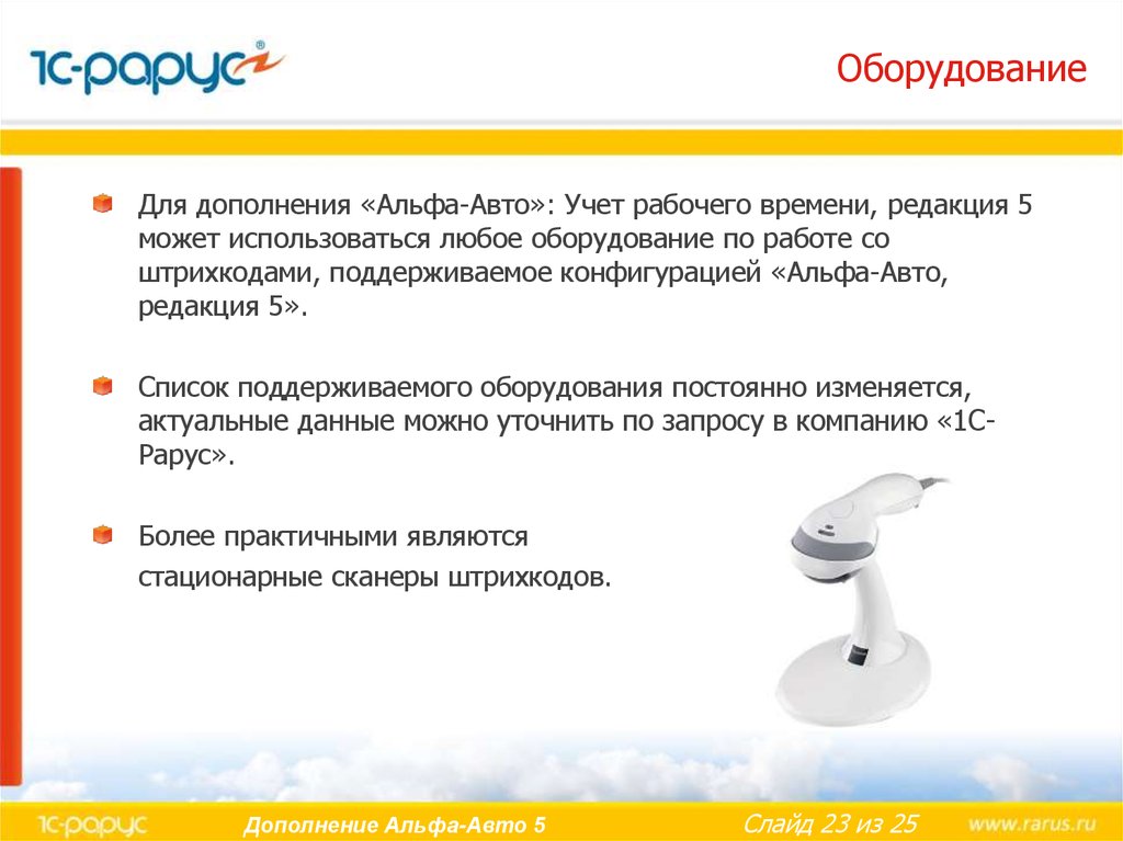 Оборудование