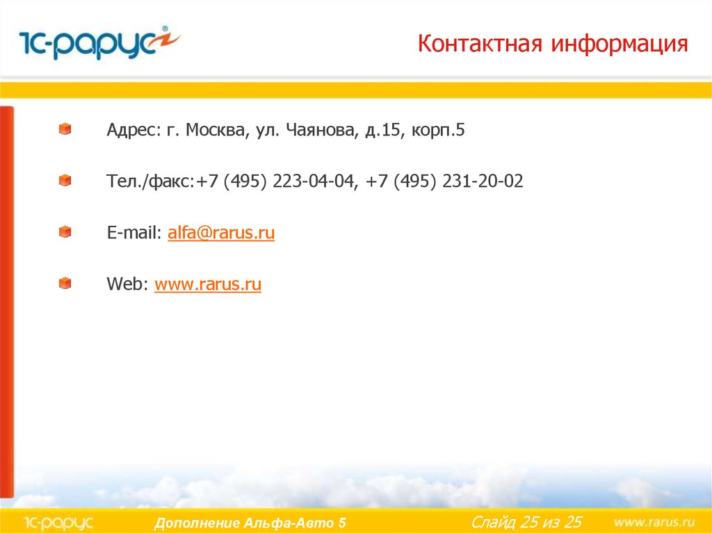 Контактная информация
