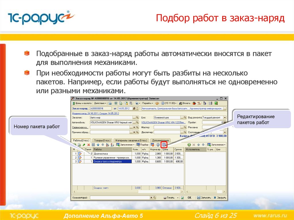 Подбор работ в заказ-наряд