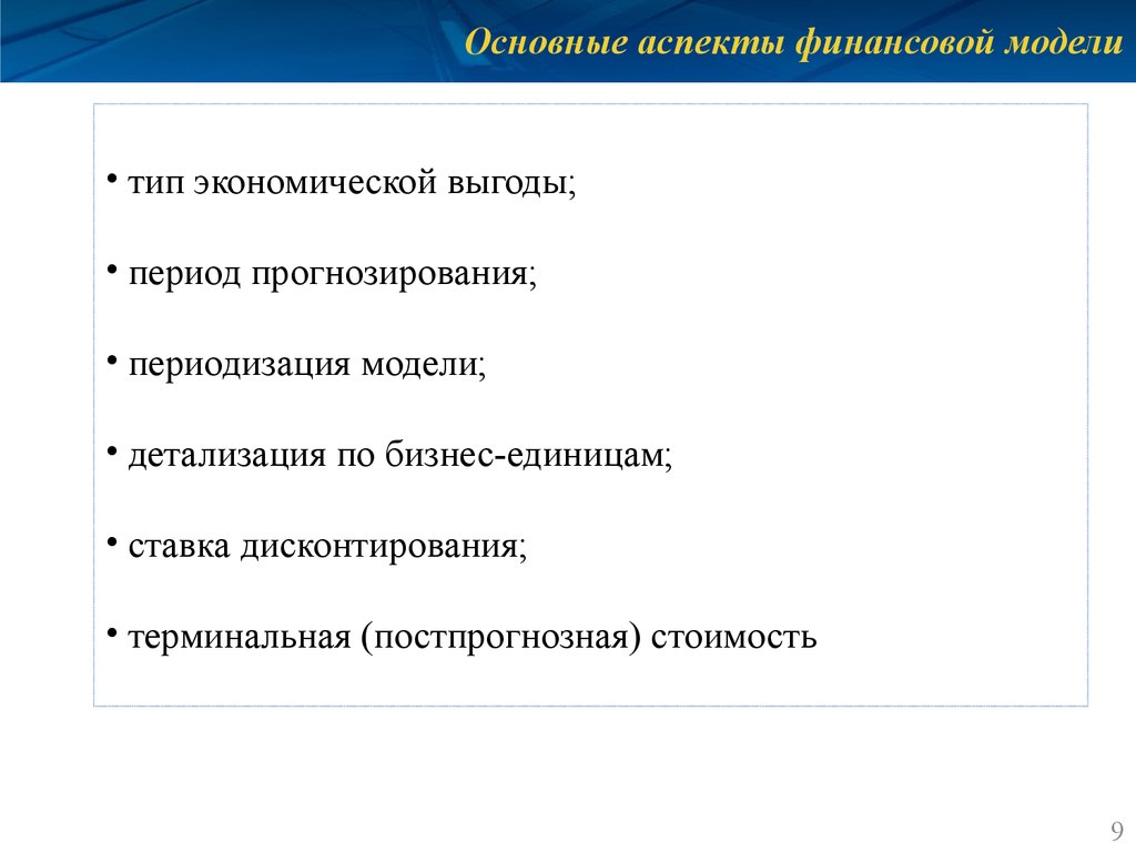 Аспект финансов. Основные аспекты бизнеса. Аспекты прогнозирования. Важные аспекты финансов. Основные аспекты прогнозирования.