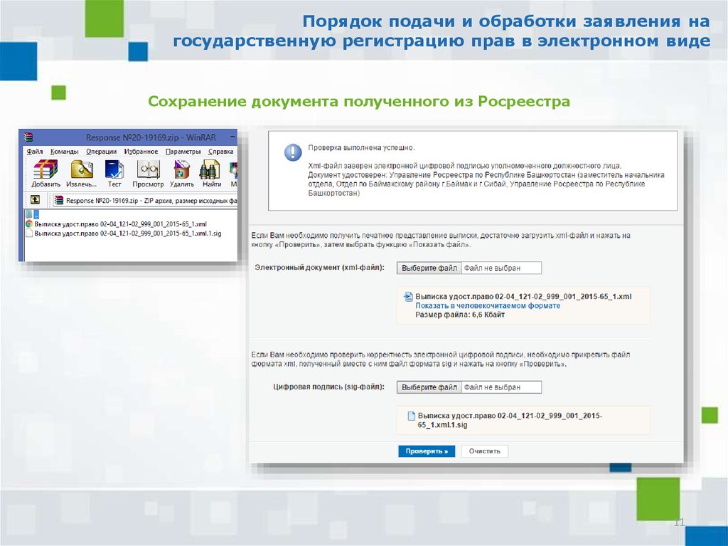 Подача на государственную регистрацию в электронном виде. Подача документов в Росреестр в электронном виде. Порядок подачи заявления о государственной регистрации. Способы подачи документов в Росреестр в электронном виде. Как подать заявление в Росреестр в электронном виде.