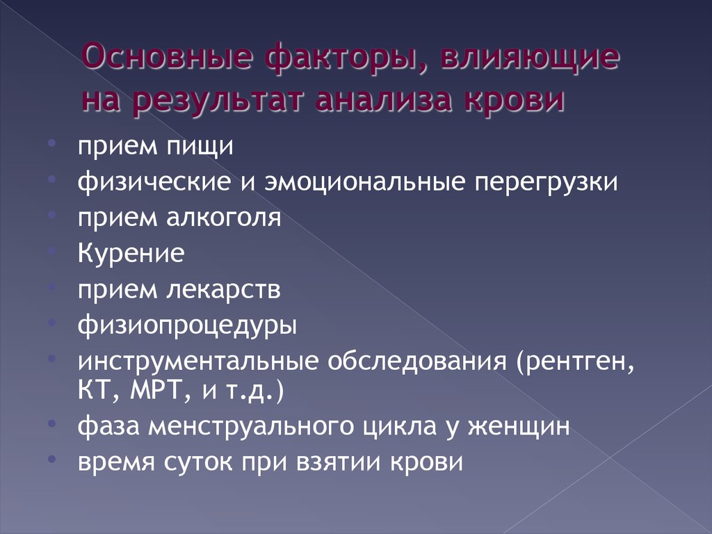 Результатов влияния факторов