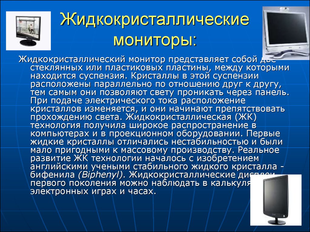 Информация на экране компьютера. Описание монитора компьютера. Монитор описание. Монитор краткое описание. Монитор Назначение устройства.