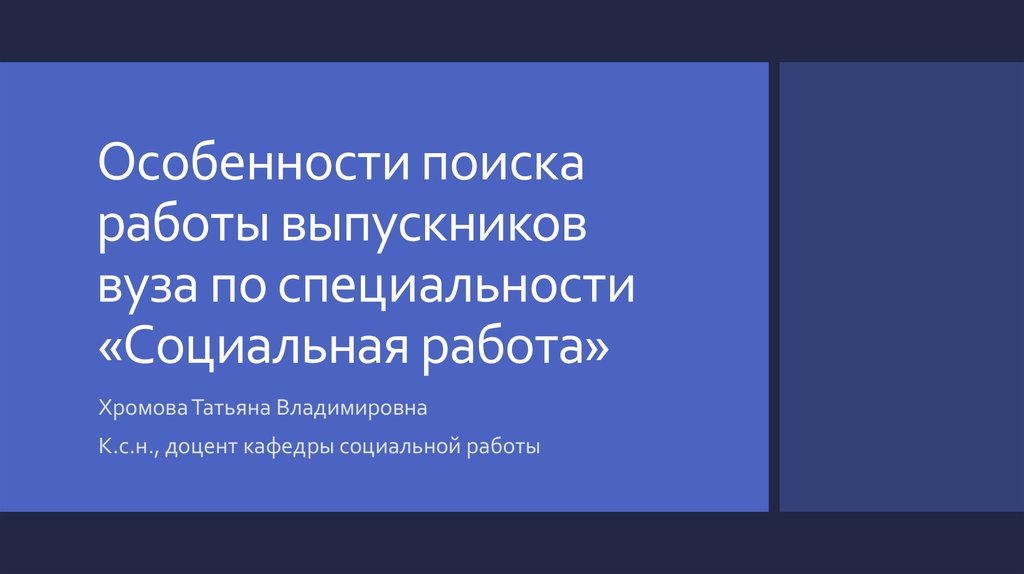 Особенности поиска. Особенности поиска работы. Особенности поиска работы в России. Особенности поиска вакансий. Презентация по технология поиска работы для выпускников.