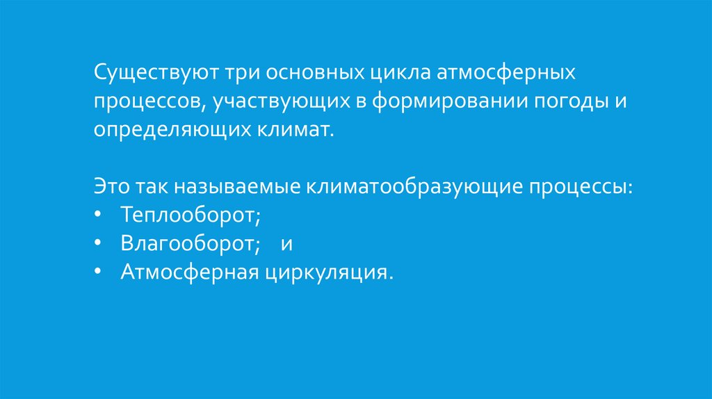 Главный цикл. Какие бывают атмосферные процессы. Погодные циклы определение.