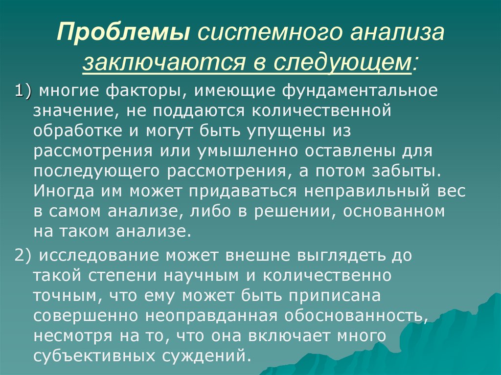 25 проблем. Системный анализ проблемы. Социальный либерализм. Решение проблемы в системном анализе. Социал-либерализм символ.