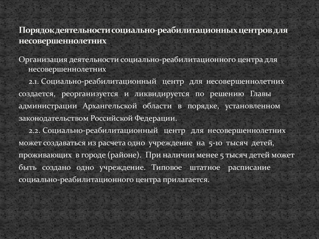 Презентация социально реабилитационный центр